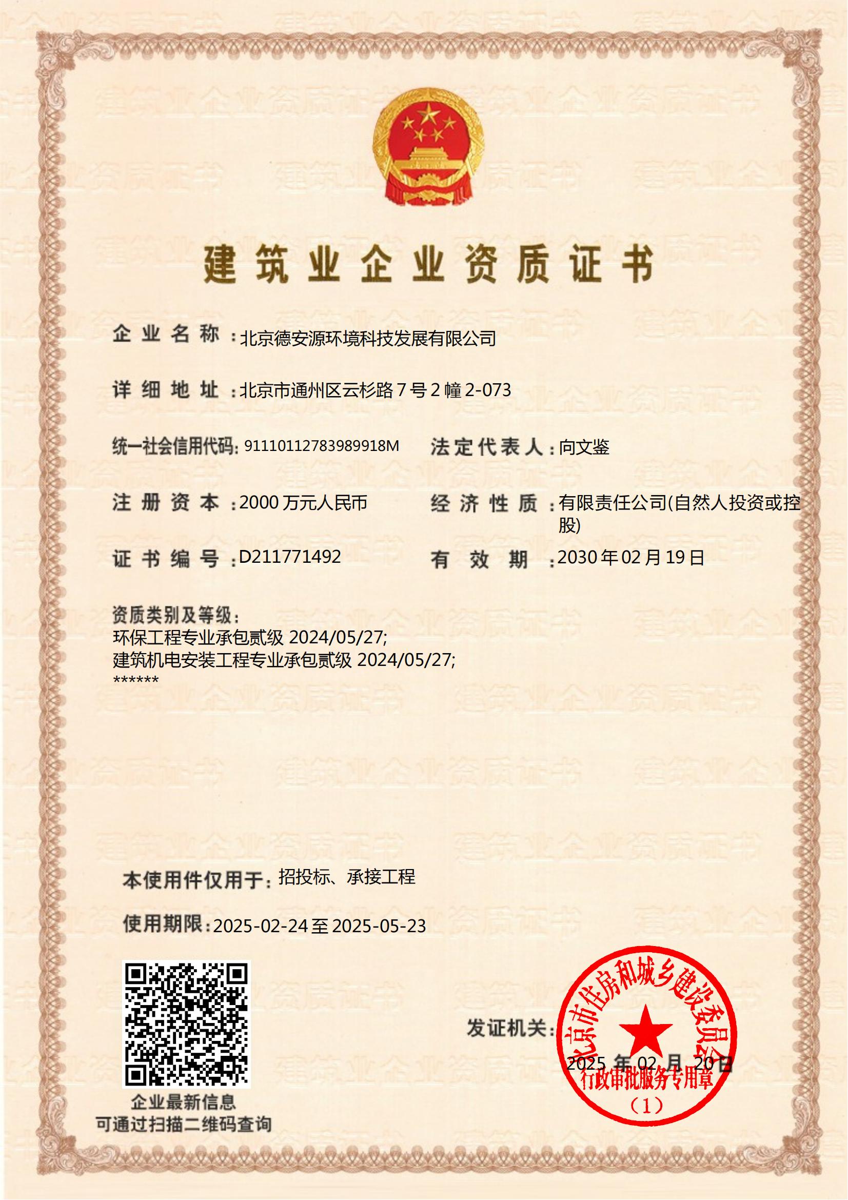 建筑業(yè)企業(yè)資質