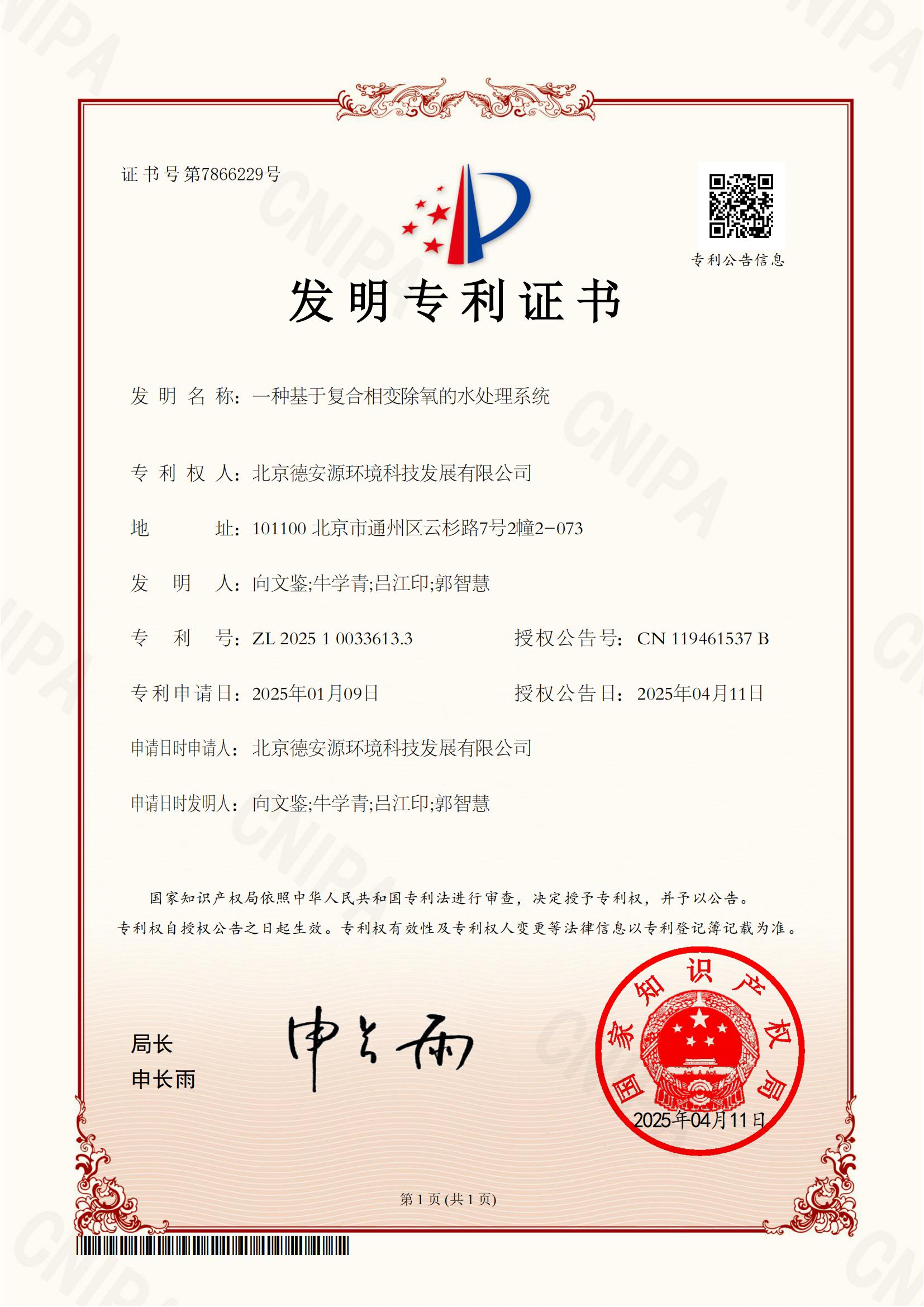 一種基于復合相變除氧的水處理系統(tǒng)